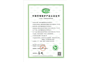 CCEP环保验证证书